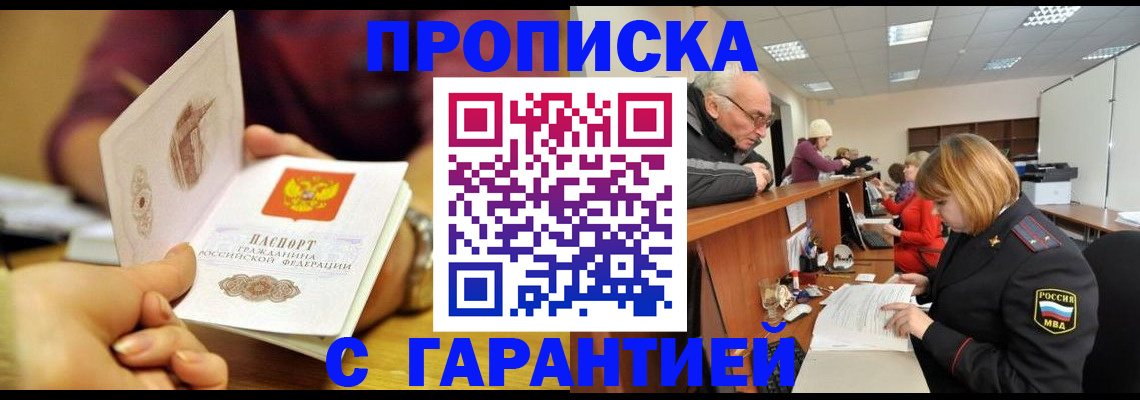 временная регистрация надежно в Сочи