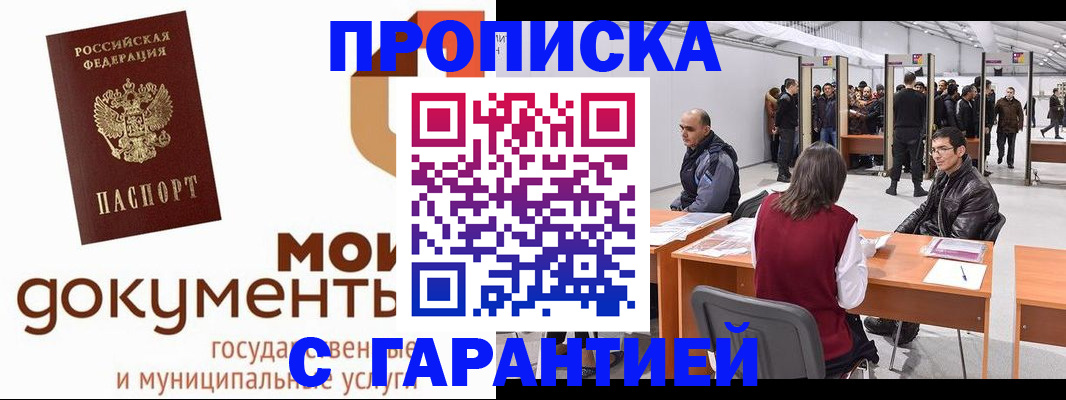 временная регистрация для школы в Сочи