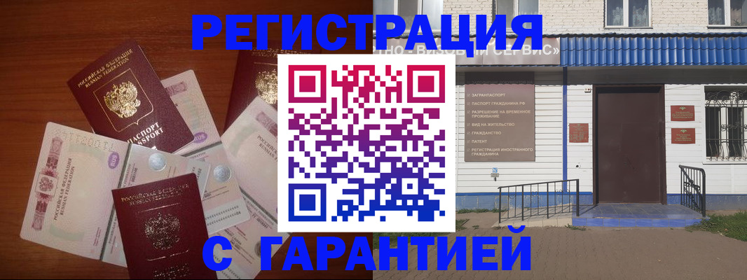 купить прописку в Сочи