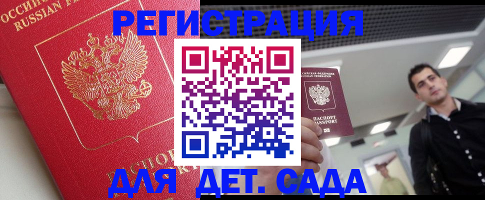 временная регистрация купить в Сочи