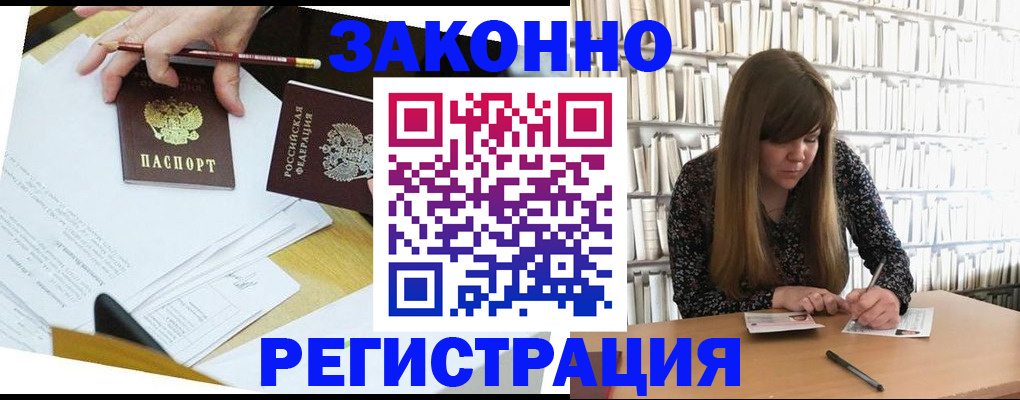 временная регистрация для школы в Сочи