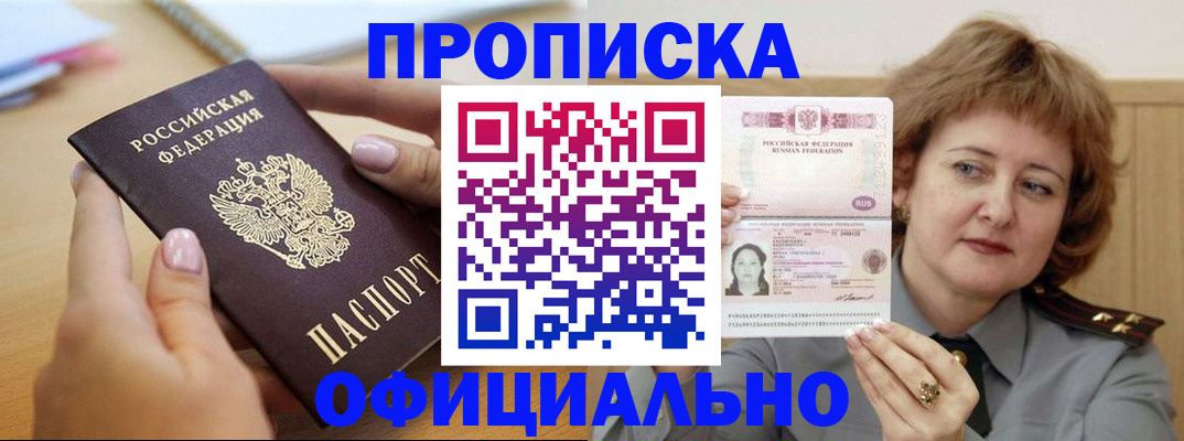 временная регистрация надежно в Сочи