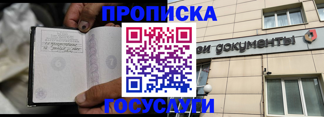 прописка от собственника в Сочи