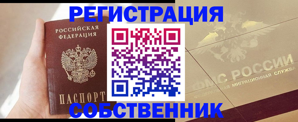 прописка регистрация в Сочи