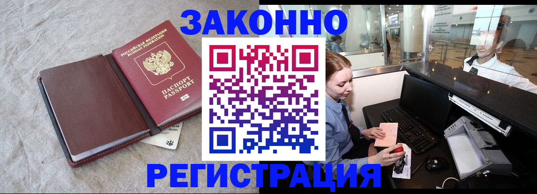 временная регистрация поиск в Сочи