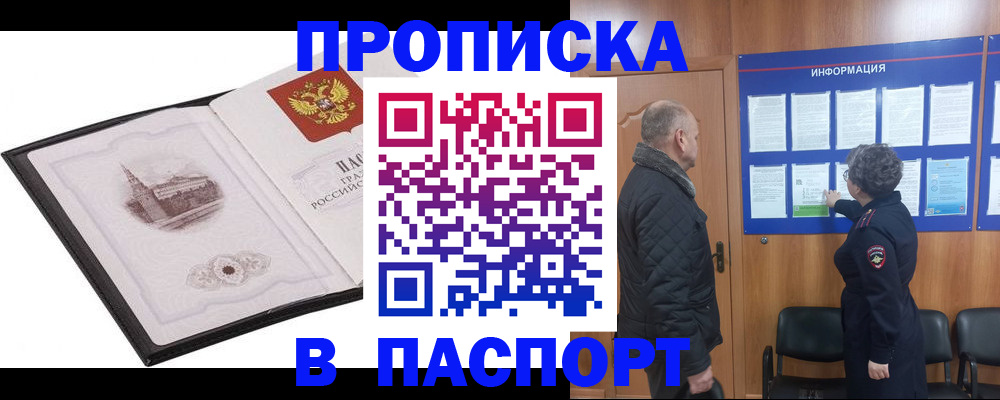 прописка для военкомата в Сочи