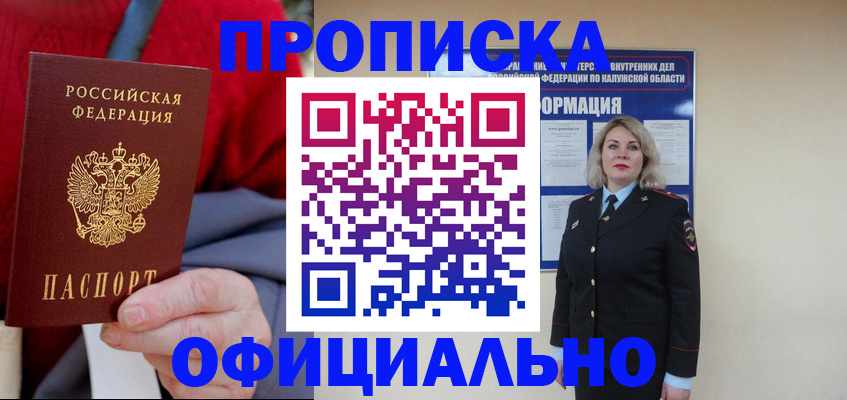 временная регистрация в квартире в Сочи