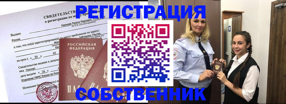 прописка иностранных граждан в Сочи