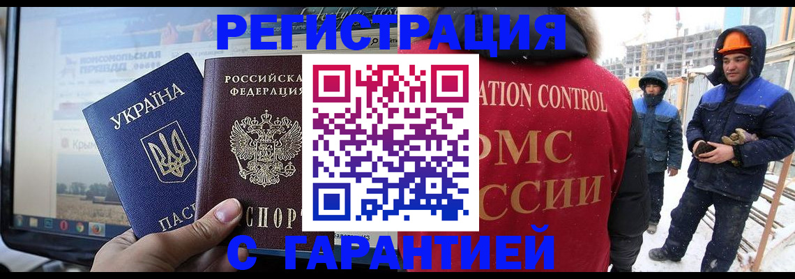 прописка от собственника в Сочи